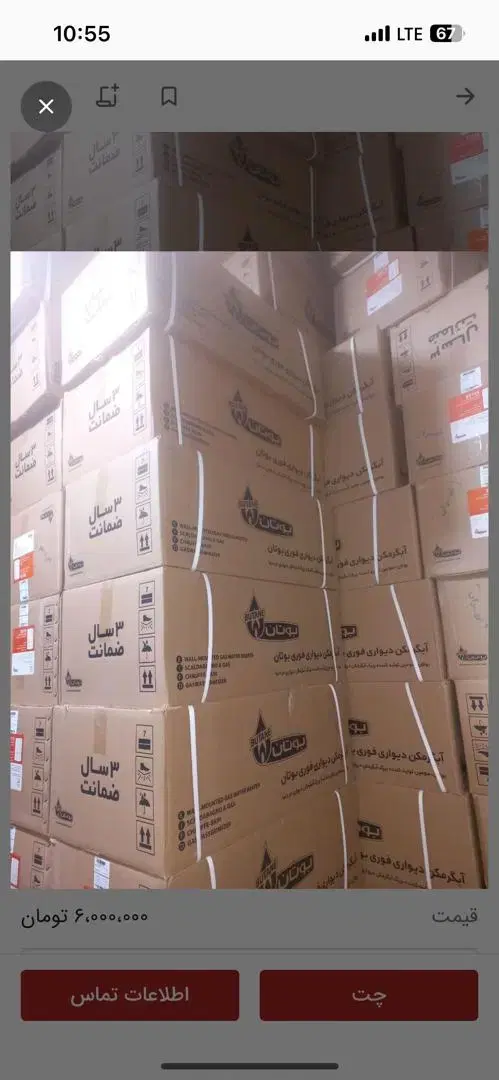 بوتان آبگرمکن شیربرنجی دیواری کد ۵۵۴|آبگرمکن، پکیج، شوفاژ|تهران, توحید|دیوار