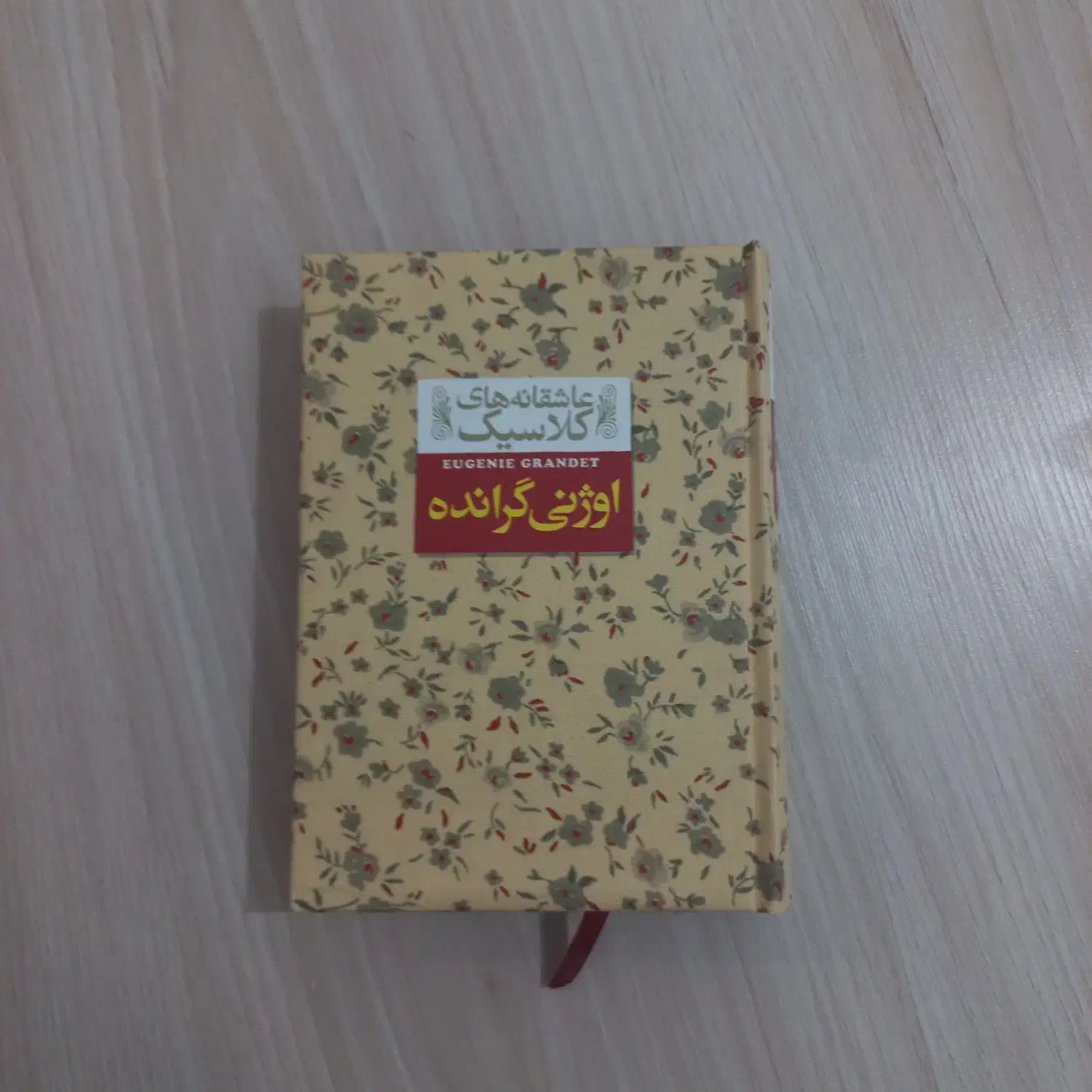 کتاب اوژنی گرانده نشر افق|کتاب و مجله ادبی|سمنان, |دیوار