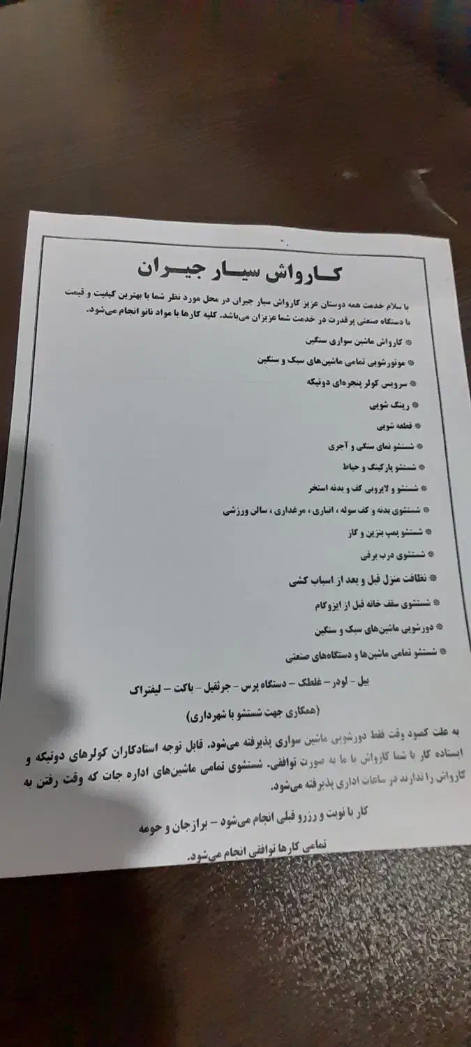 کارواش سیار جیران|خدمات نظافت|برازجان, |دیوار