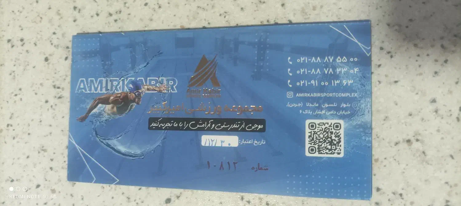 بلیط استخر|بلیت مسابقه‌ها و مکان‌های ورزشی|تهران, ونک|دیوار