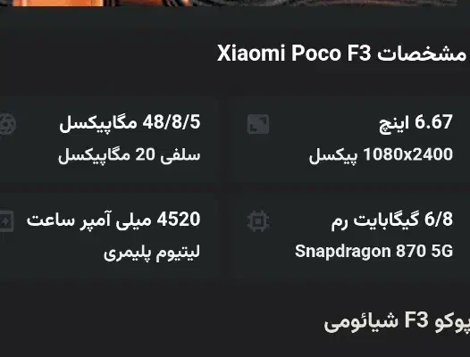 شیائومی POCO F3|موبایل|شیراز, کوی زهرا|دیوار