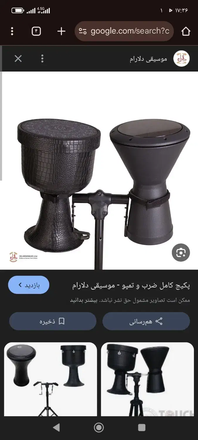 ضرب و تیمپو همراه با پایه معاوضه با هنگ درام|درام و پرکاشن|رابر, |دیوار