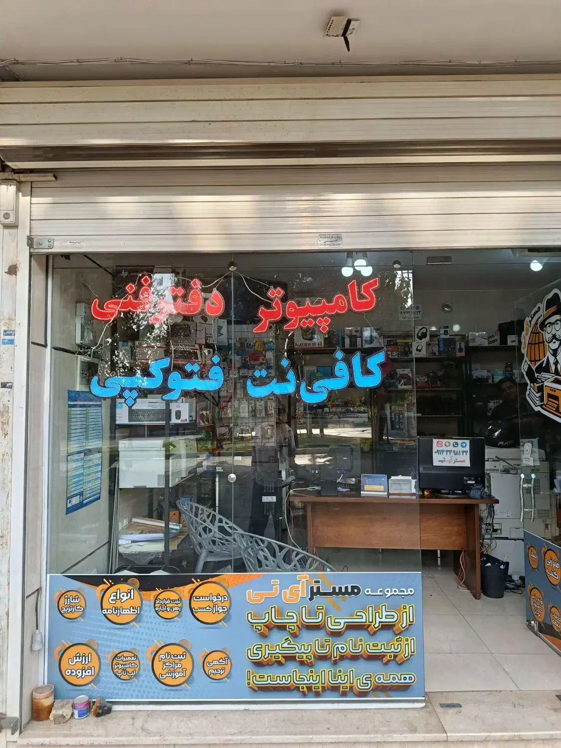 کار در کافی نت و دفترفنی|استخدام رایانه و فناوری اطلاعات|اصفهان, تیران|دیوار