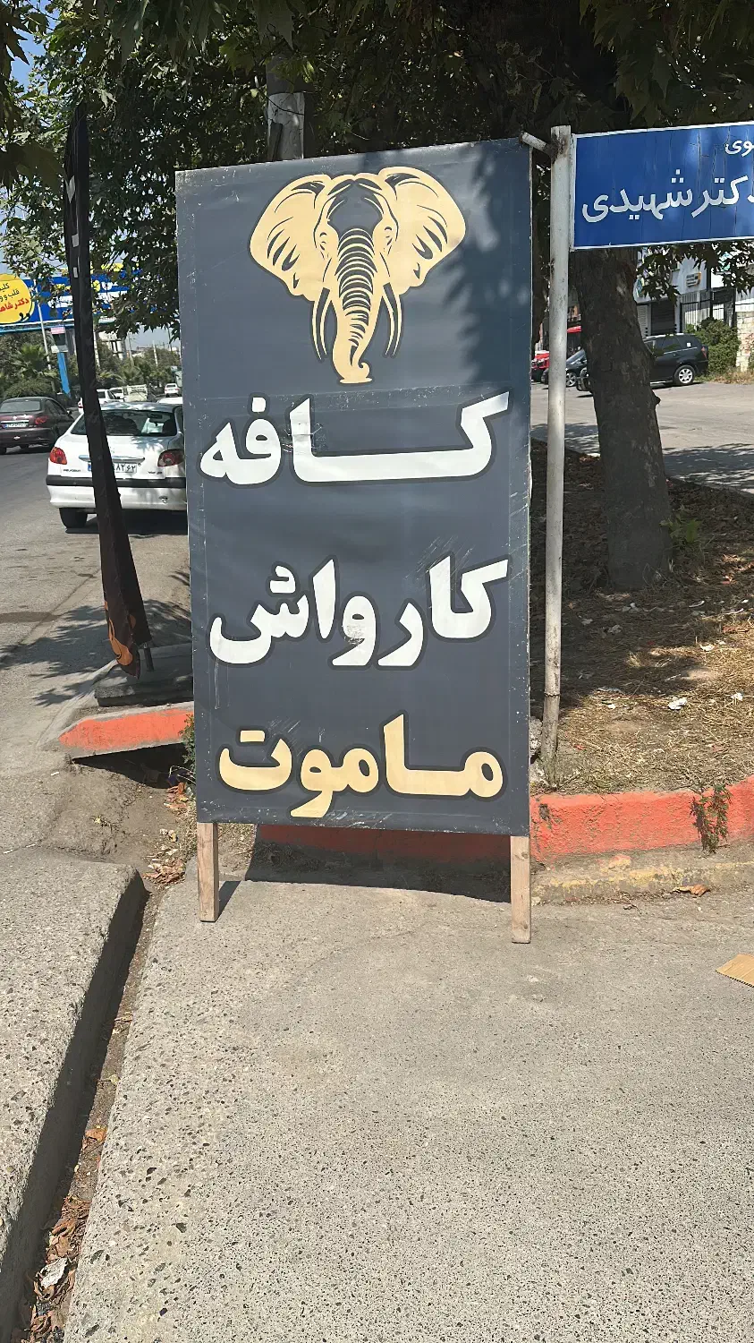 نیروی کار برای تمیز کاری کارواش|استخدام سرایداری و نظافت|ساری, |دیوار