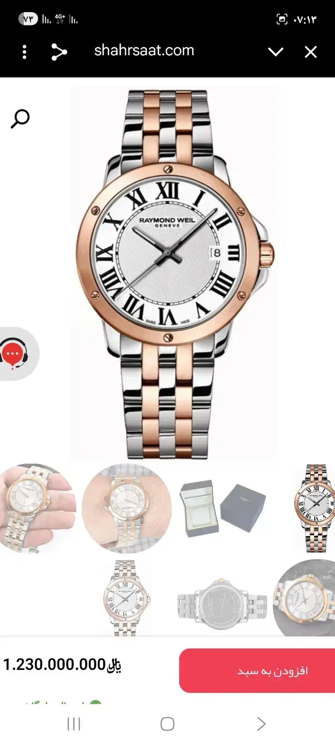 ساعت ریمون ویل اصلی سویسی آکبند دست نشده نوی نو|ساعت|تهران, افسریه شمالی|دیوار