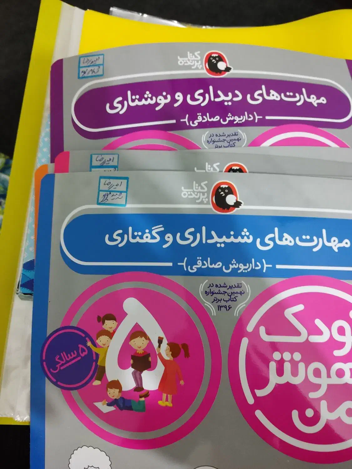 کتاب مناسب مهدکودک نونو فقط تحویل گرفتم پارسال|کتاب و مجله آموزشی|اهواز, معین زاده|دیوار