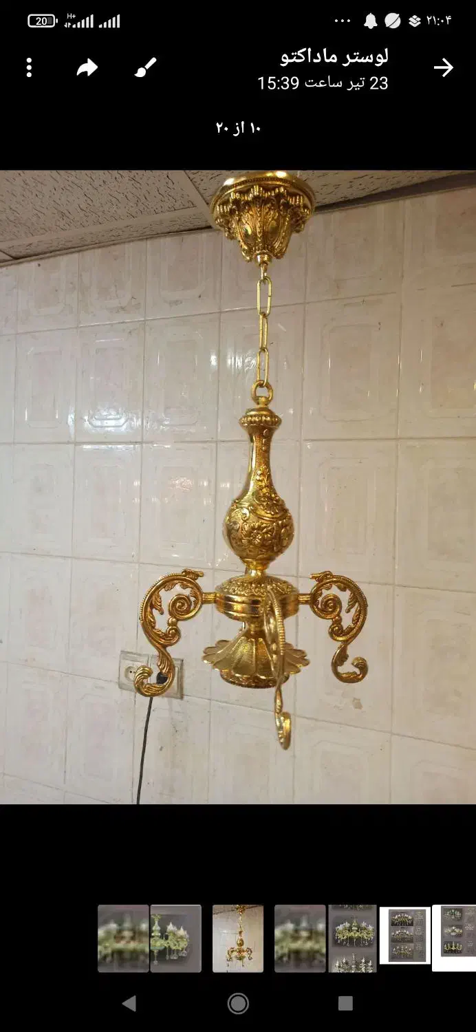 لوستر تک شاخه شاه عباسی|لوستر و چراغ آویز|اهواز, پادادشهر|دیوار