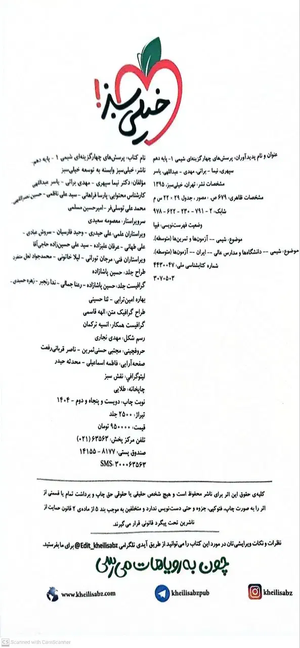 فروش کتاب خیلی سبز شیمی پایه دهم تجربی|کتاب و مجله آموزشی|کوهدشت, |دیوار