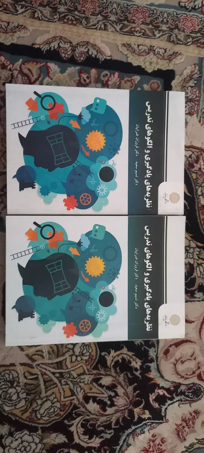 کتاب نظریه های یادگیری و الگوهای تدریس|کتاب و مجله آموزشی|ازنا, |دیوار