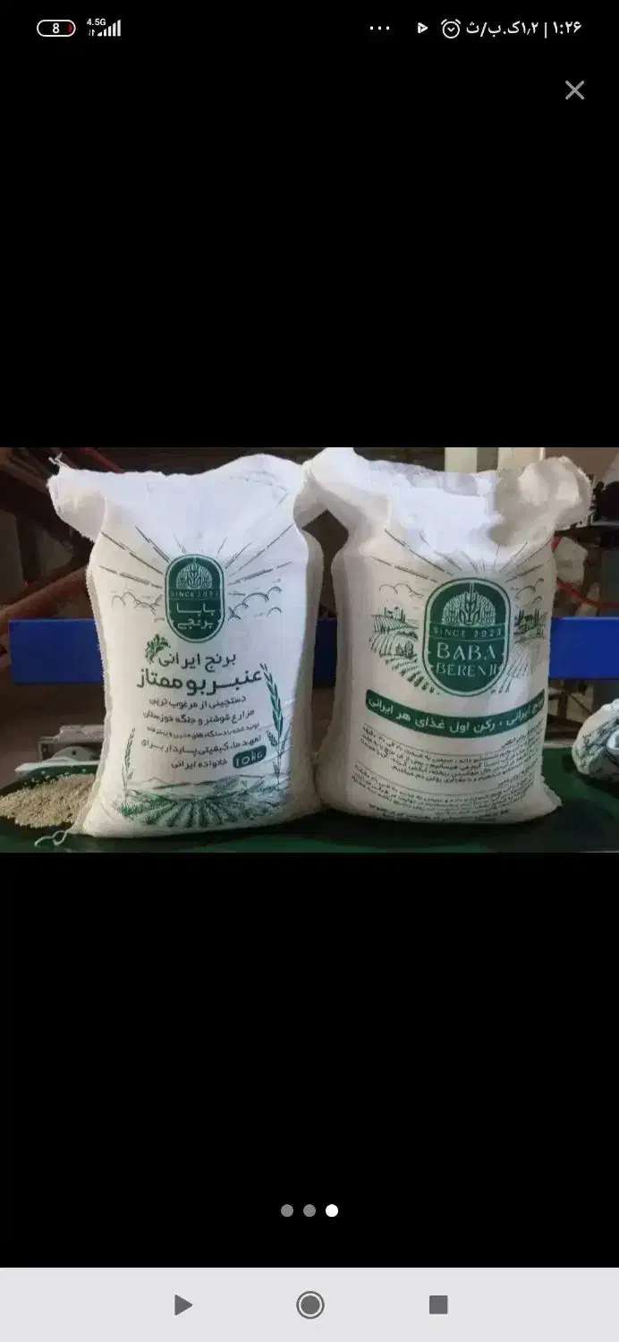 برنج عنبربوی بابابرنجی|خوردنی و آشامیدنی|قم, باغ کرباسی|دیوار