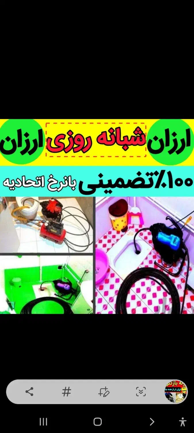 چاهبازکن (کف قیمت) بازکردن لوله فنرزنی فنرزدن سریع|خدمات پیشه و مهارت|یزد, |دیوار