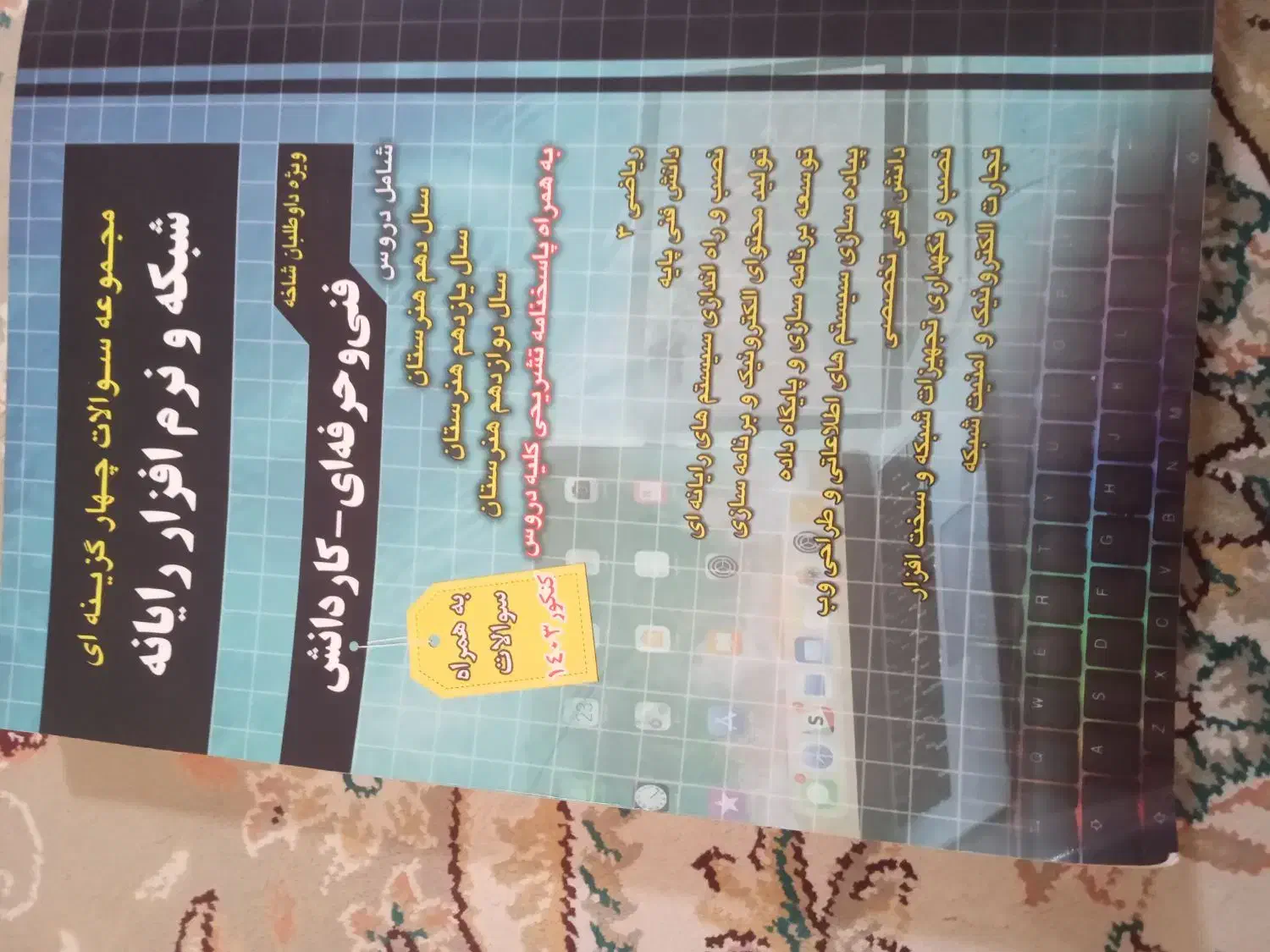 کتاب برای رشته فنی و حرفه‌ای رشته کامپیوتر|کتاب و مجله آموزشی|شهریار, شهریار|دیوار