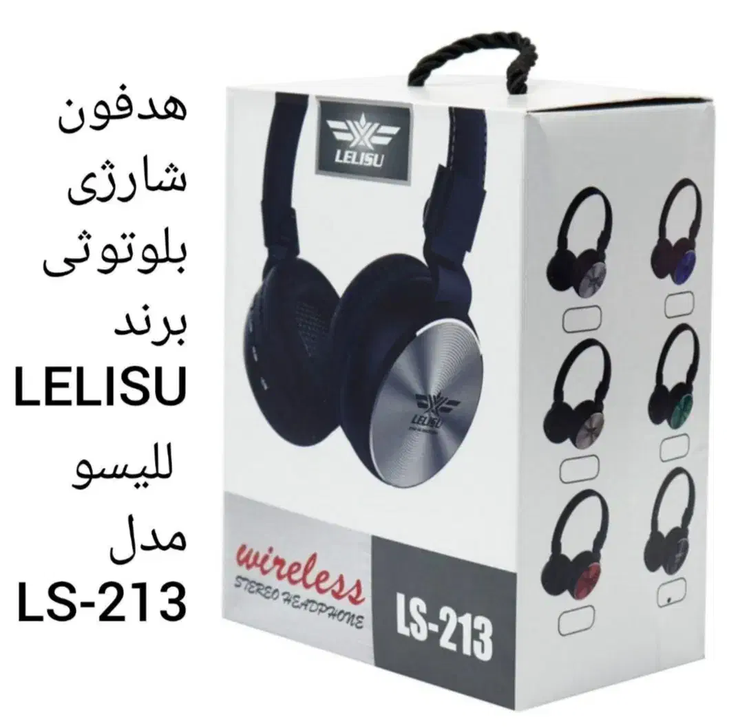 هدفون شارژی / بلوتوثی برند LELISU للیسو مدل LS-213|لوازم جانبی موبایل و تبلت|کرج, دولت‌آباد|دیوار