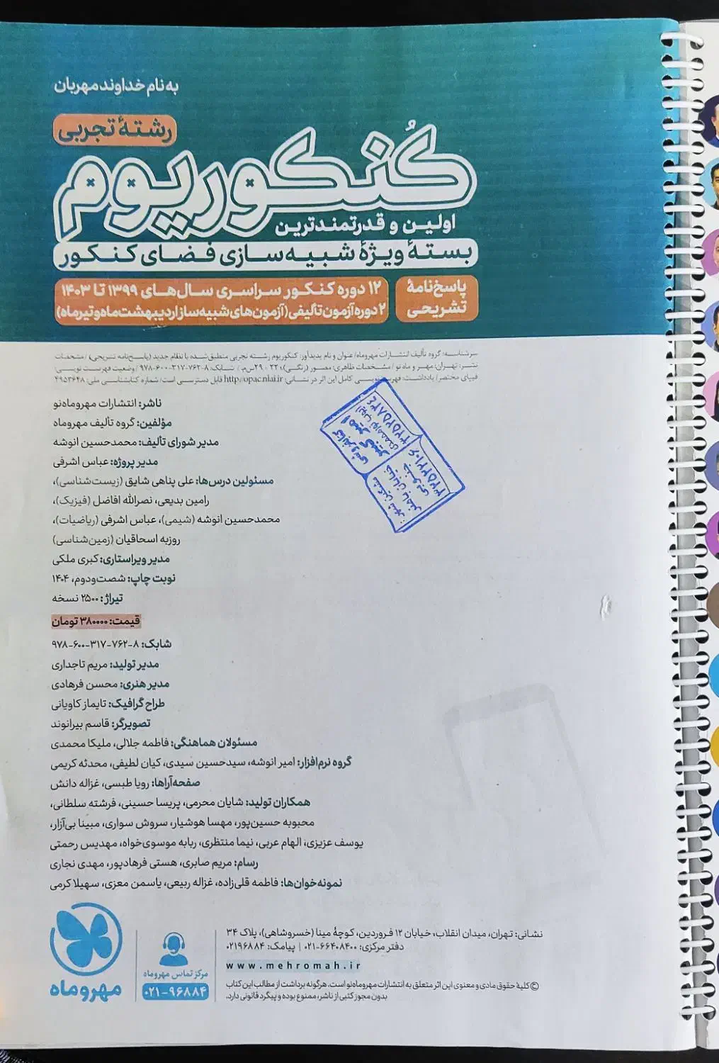 پاسخنامه تشریحی و کلیدی کنکوریوم تجربی|کتاب و مجله آموزشی|مشگین شهر, |دیوار