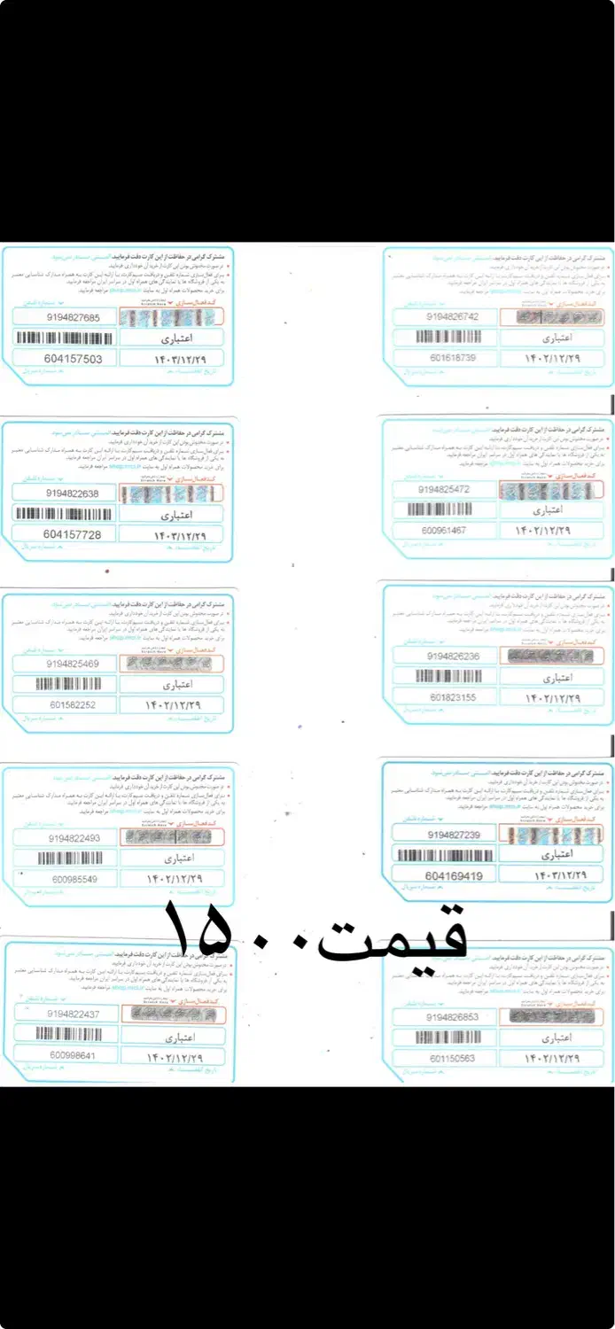 سیم کارت ۱۹|سیم‌کارت|قزوین, |دیوار