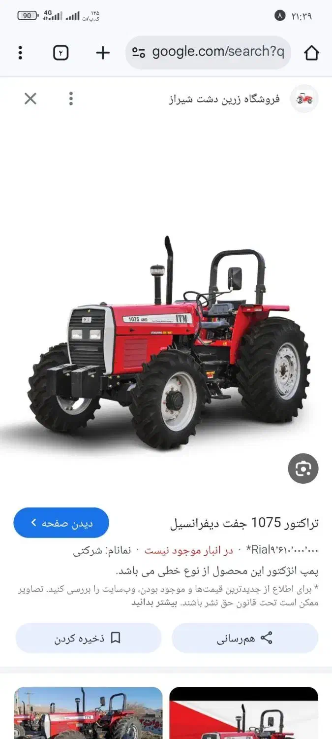 تراکتور1075|خودرو سنگین|اهر, |دیوار