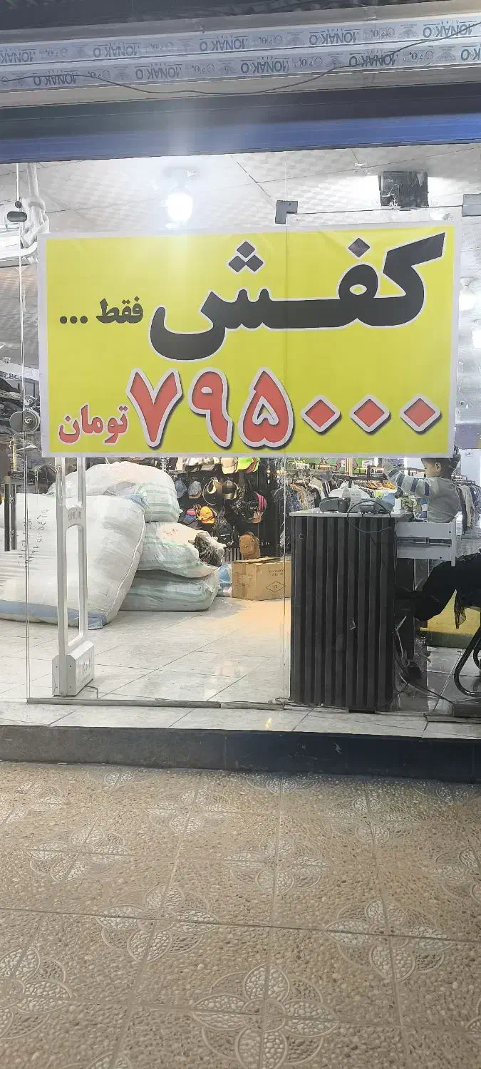 کفش فقط وفقط ۷۹۵ تومن|کیف، کفش، کمربند|بهبهان, |دیوار