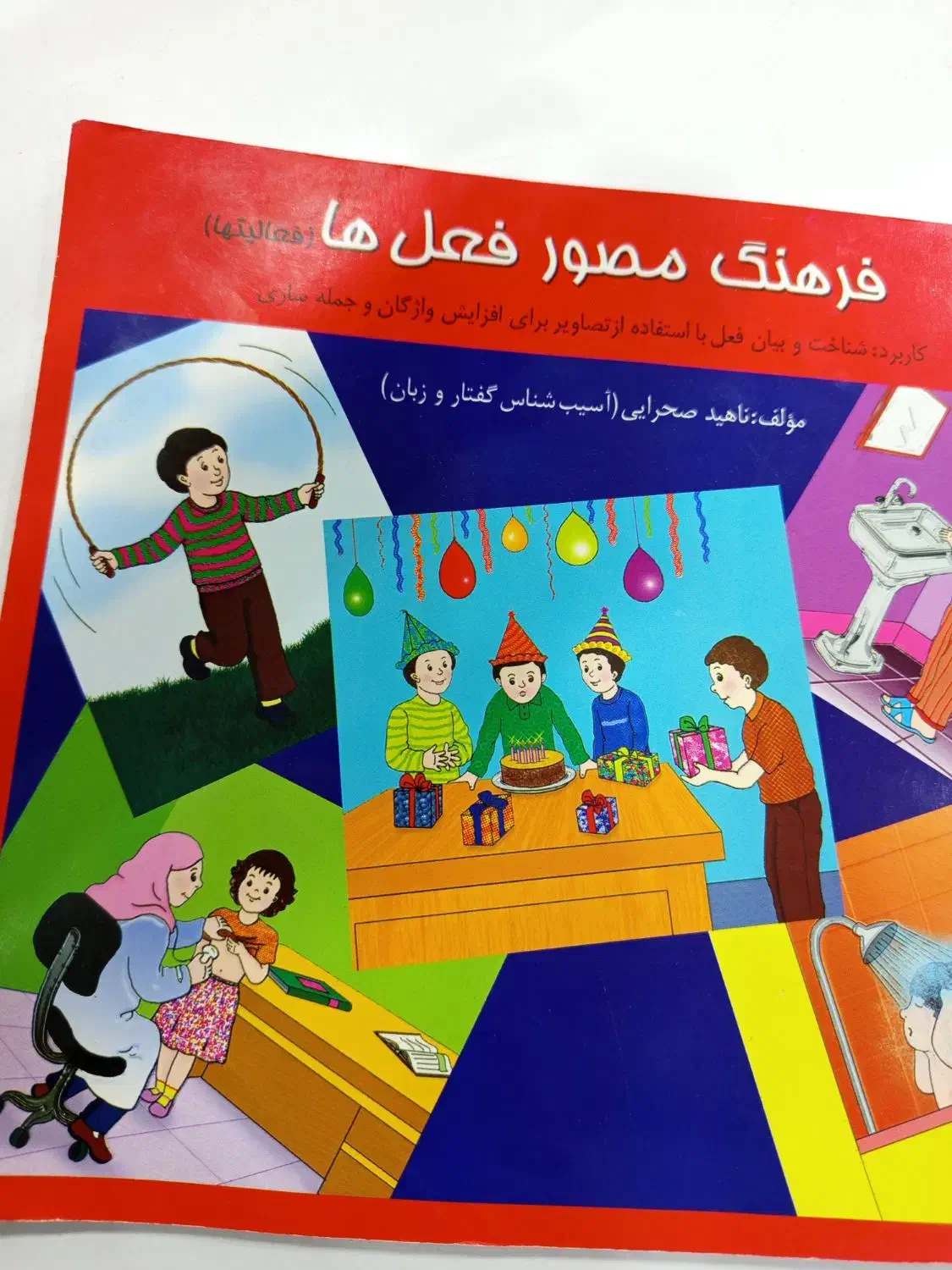 کتاب فرهنگ مصور فعل ها|کتاب و مجله آموزشی|قشم, |دیوار
