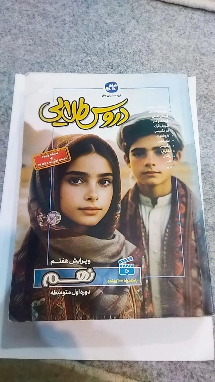 گام به گام دروس طلایی نهم|کتاب و مجله آموزشی|شیراز, فرودگاه شهید دستغیب شیراز|دیوار