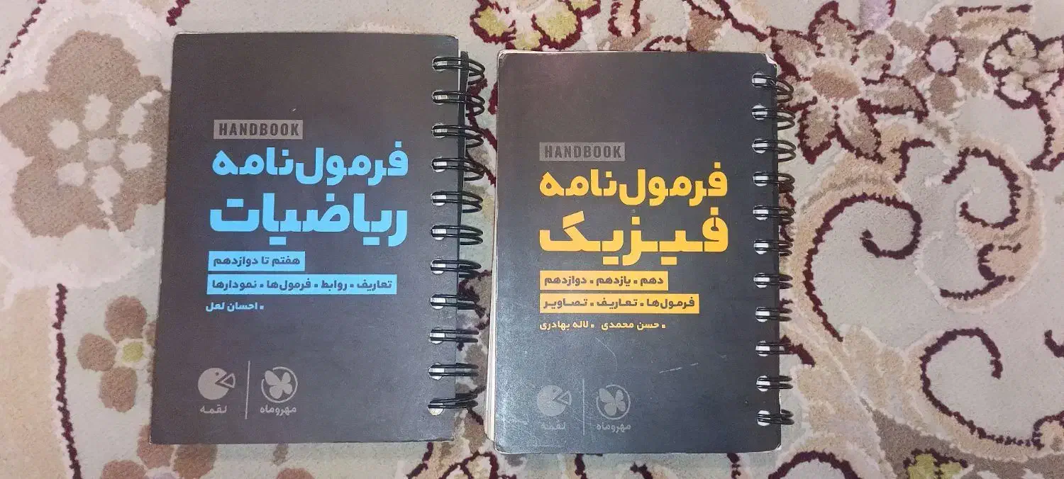 فرمول نامه ریاضی فیزیک کمک درسی|کتاب و مجله آموزشی|مشکیندشت, |دیوار