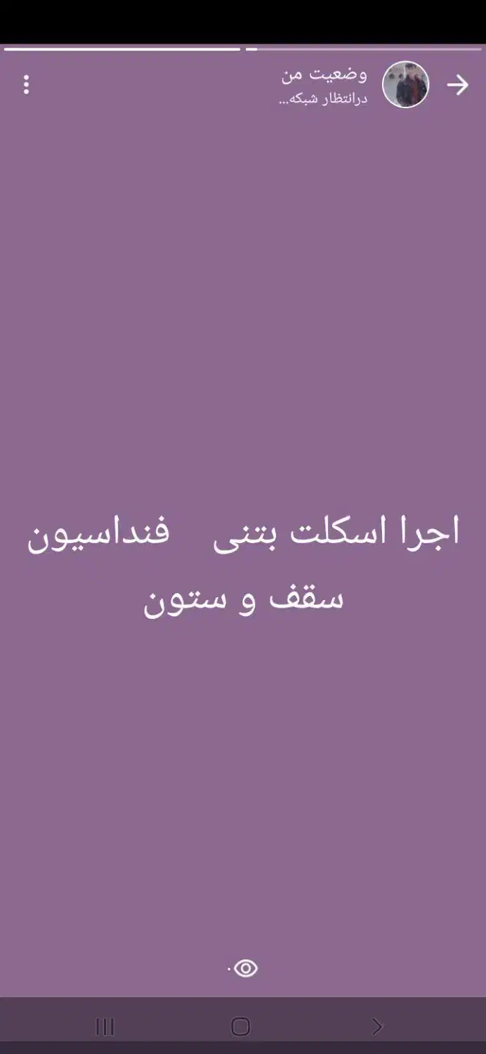 پیمانکاری  فنداسیون سقف و ستون دیوار چینی|خدمات پیشه و مهارت|بروجن, |دیوار