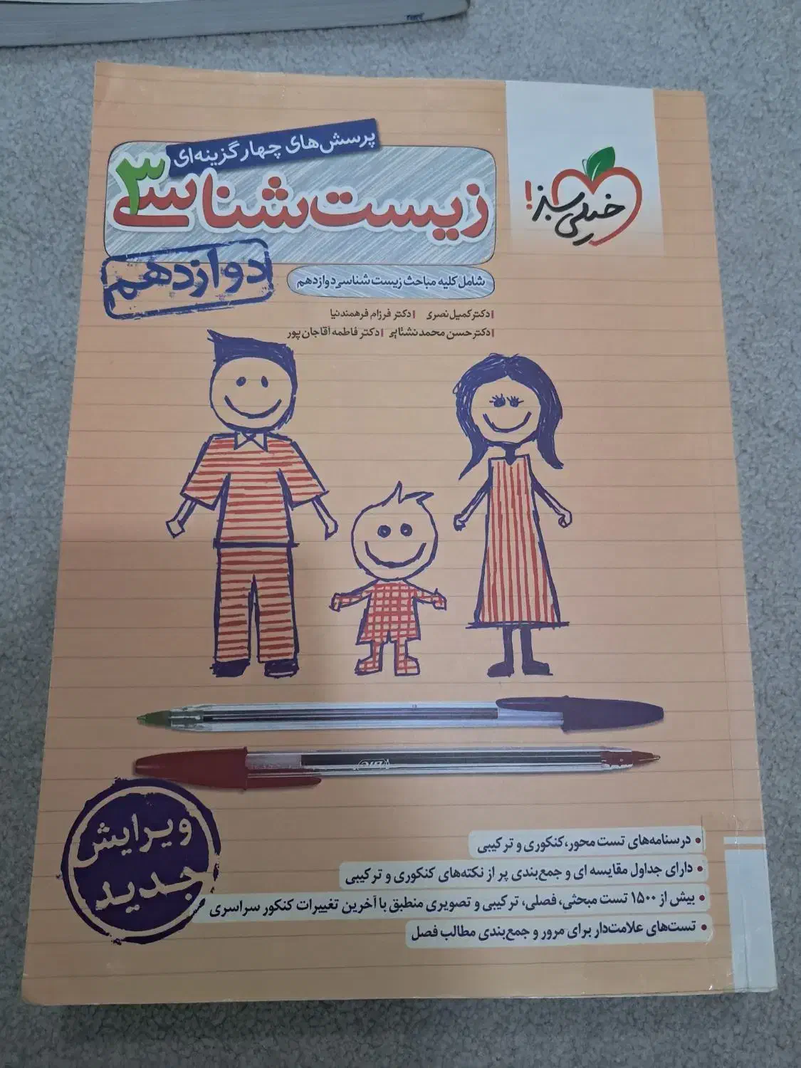 کتاب های کنکوری تجربی|کتاب و مجله آموزشی|اهواز, کیانشهر|دیوار