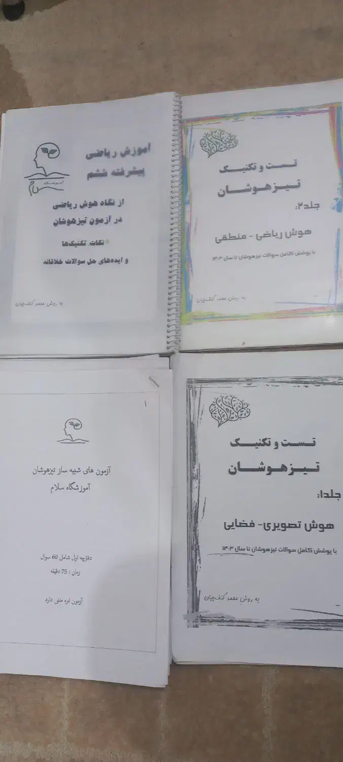 کتاب تیز هوشان ششم به هفتم|کتاب و مجله آموزشی|اهواز, فاز ۱ پادادشهر|دیوار