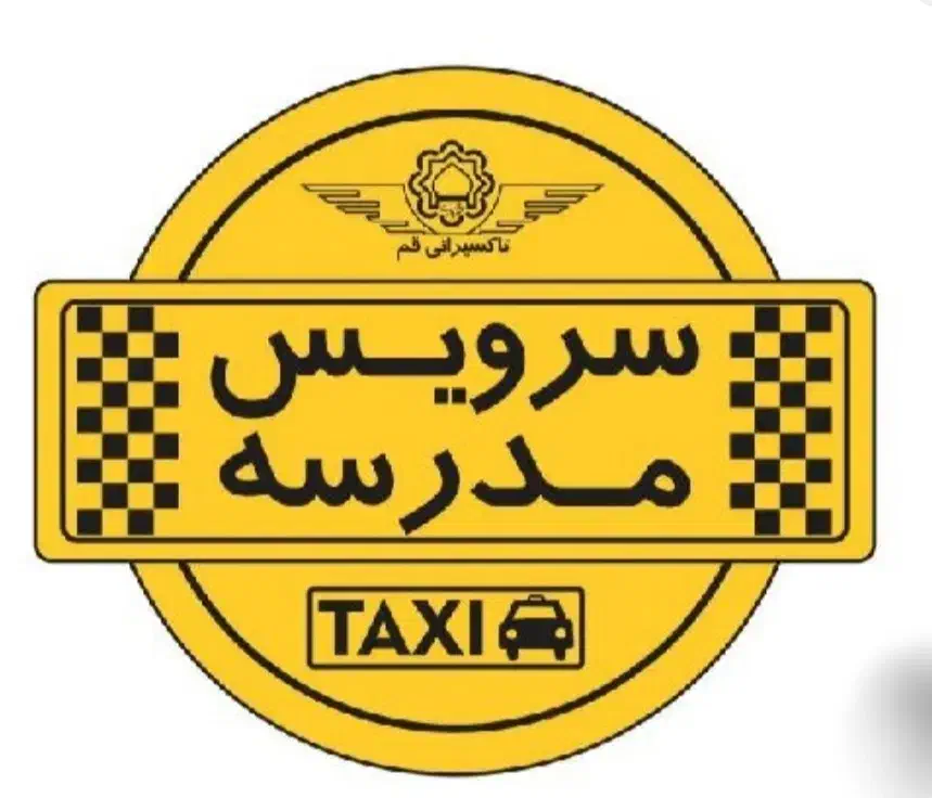 سرویس مدارس پذیرفته میشود|خدمات حمل و نقل|گرگان, |دیوار