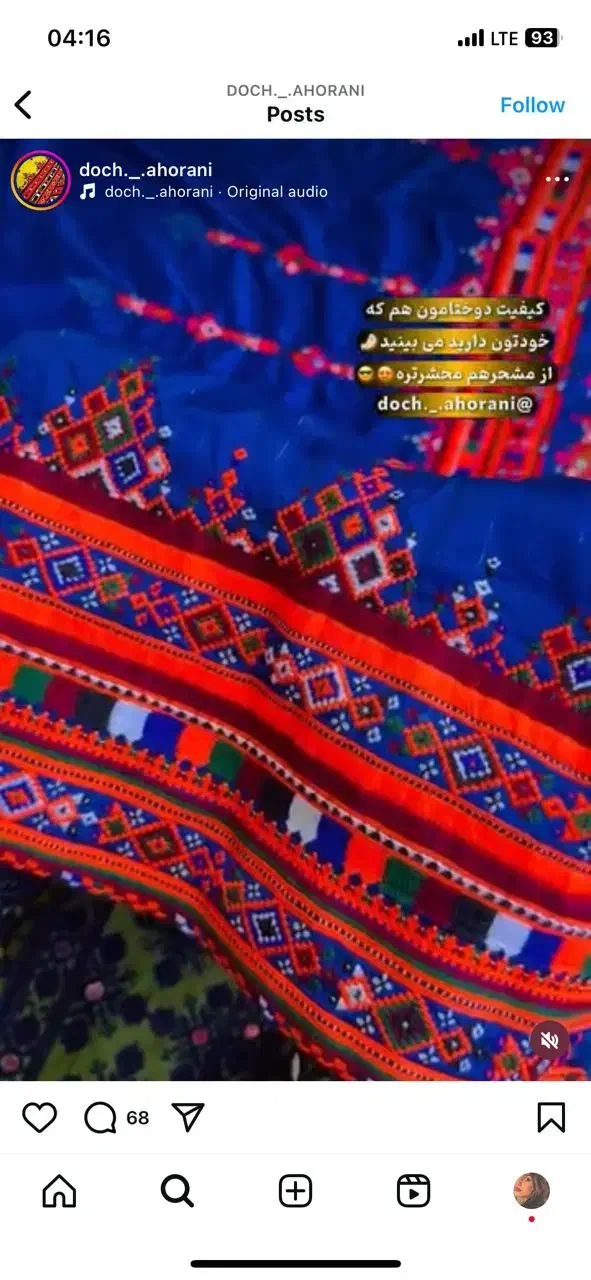 دوچگر|لباس|بمپور, |دیوار