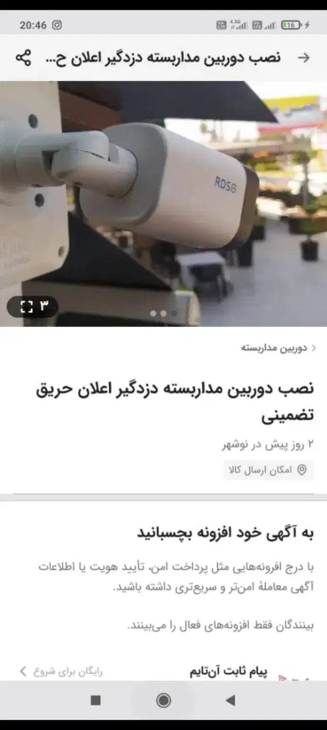 نصب دوربین مداربسته دزدگیر اعلان حریق تضمینی|دوربین مداربسته|نوشهر, |دیوار