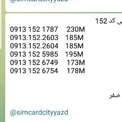 0913.151.2808|سیم‌کارت|یزد, |دیوار