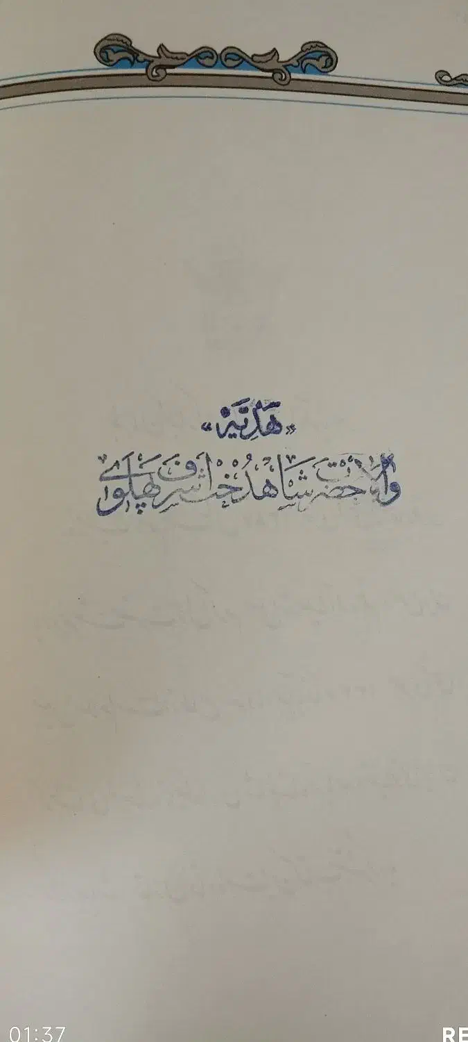 قرآن پهلوی عتیقه|کلکسیون اشیاء عتیقه|مشهد, دانشجو|دیوار