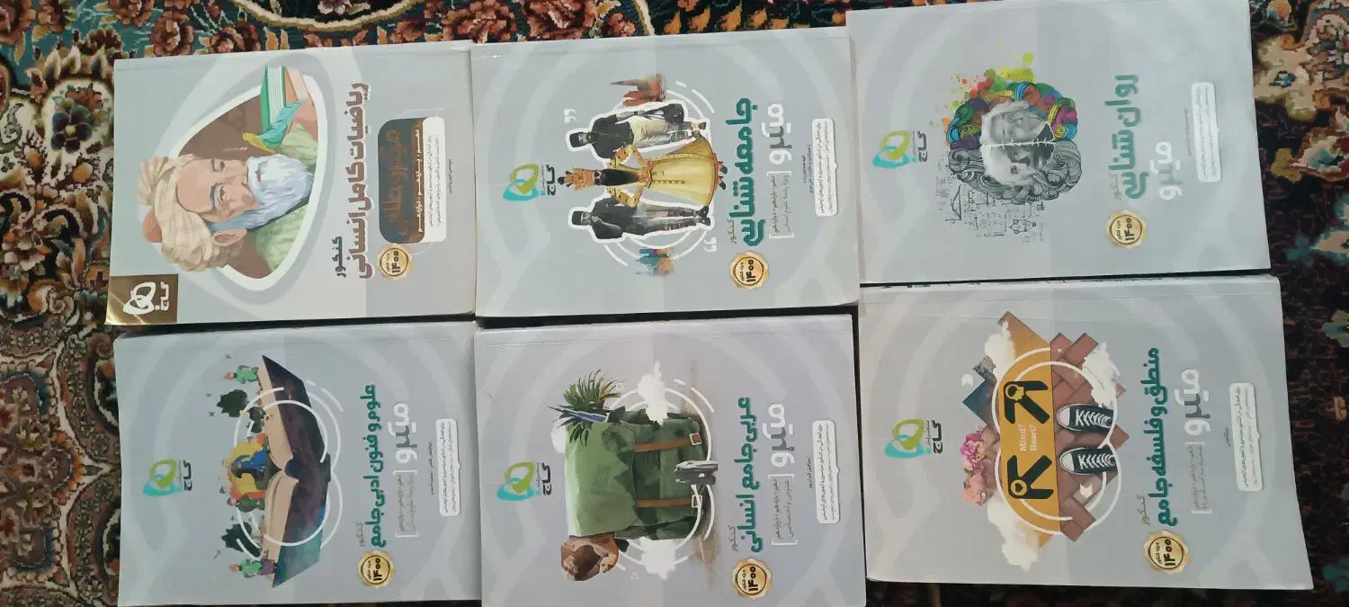 کتاب های انسانی سال1400|کتاب و مجله آموزشی|چاراویماق, |دیوار