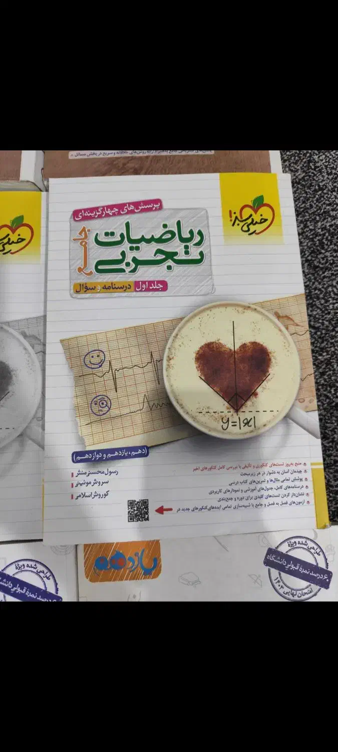 ریاضی|کتاب و مجله آموزشی|تهران, هفده شهریور|دیوار