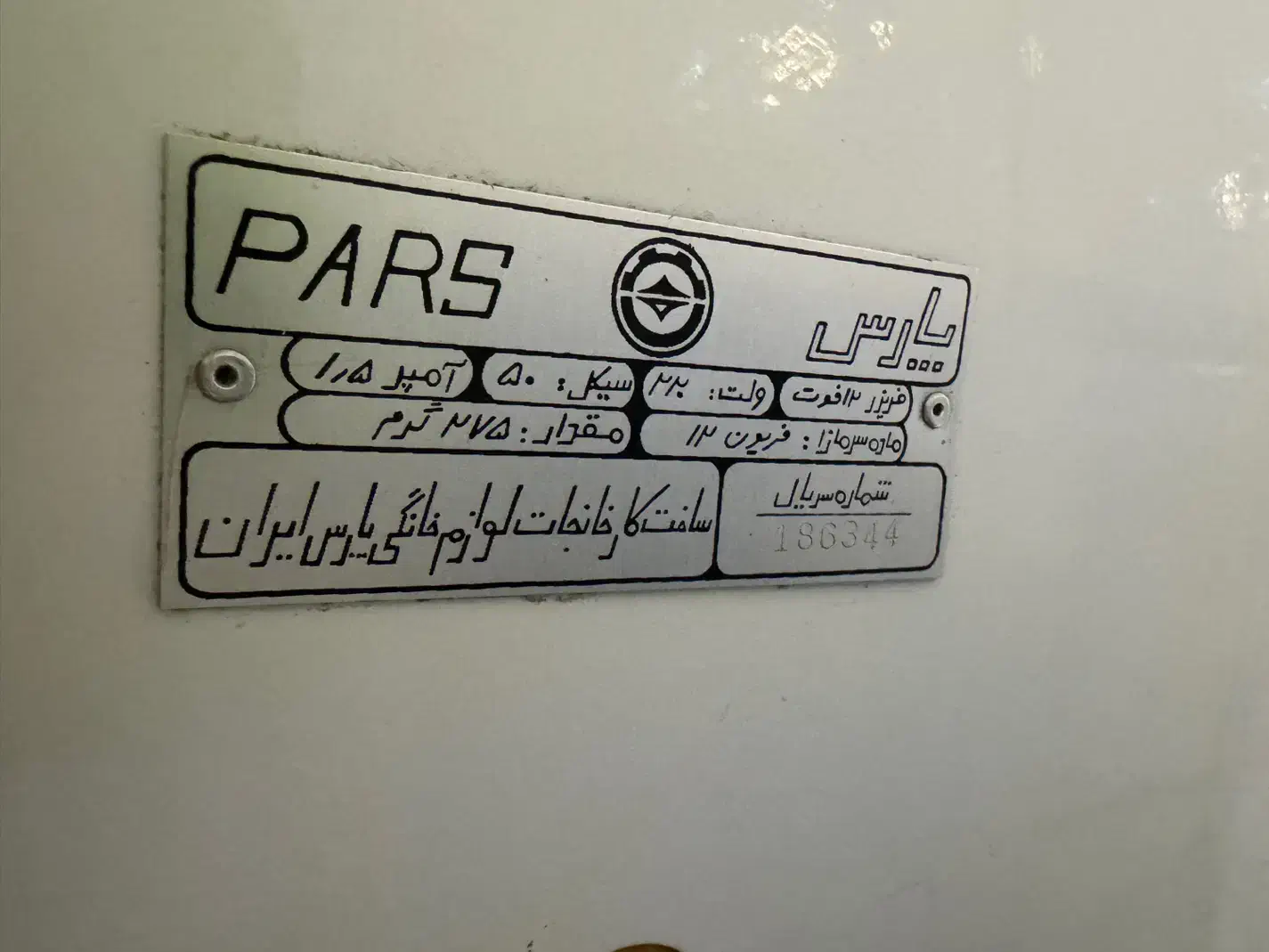فریزر پارس|یخچال و فریزر|اصفهان, جلفا|دیوار