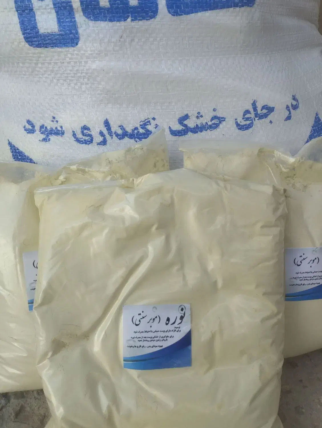 نوره سنتی زرنیخ طلای|آرایشی، بهداشتی، درمانی|برخوار, |دیوار