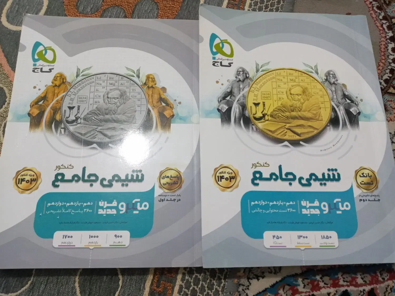 شیمی جامع کنکور|کتاب و مجله آموزشی|اسلامآباد غرب, |دیوار