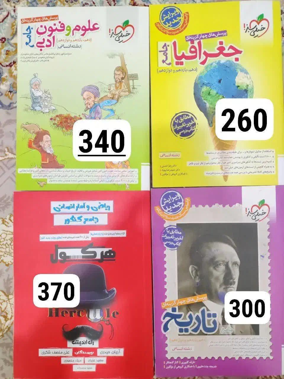 تعدادی کتاب کنکور انسانی 1403 فروش تکی و کلی|کتاب و مجله آموزشی|صحنه, |دیوار