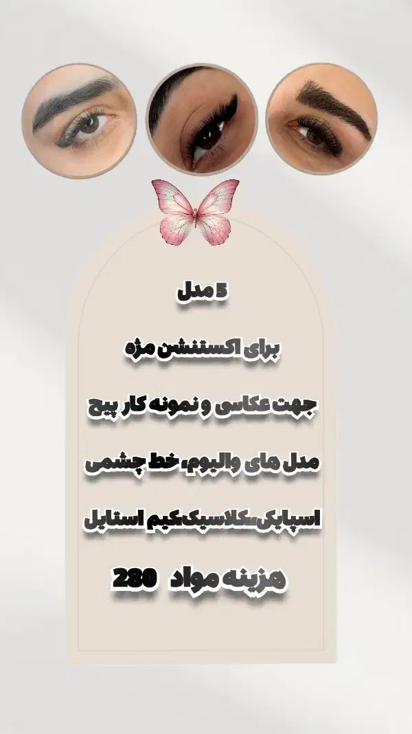 مدل|خدمات آرایشگری و زیبایی|زابل, |دیوار