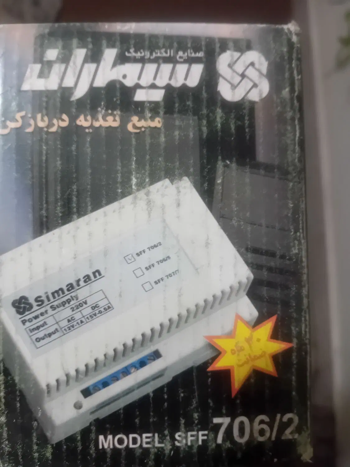 منبع تغذیه دربازکن سیماران دو عدد|مصالح و تجهیزات ساختمان|مشهد, شهرک ابوذر|دیوار