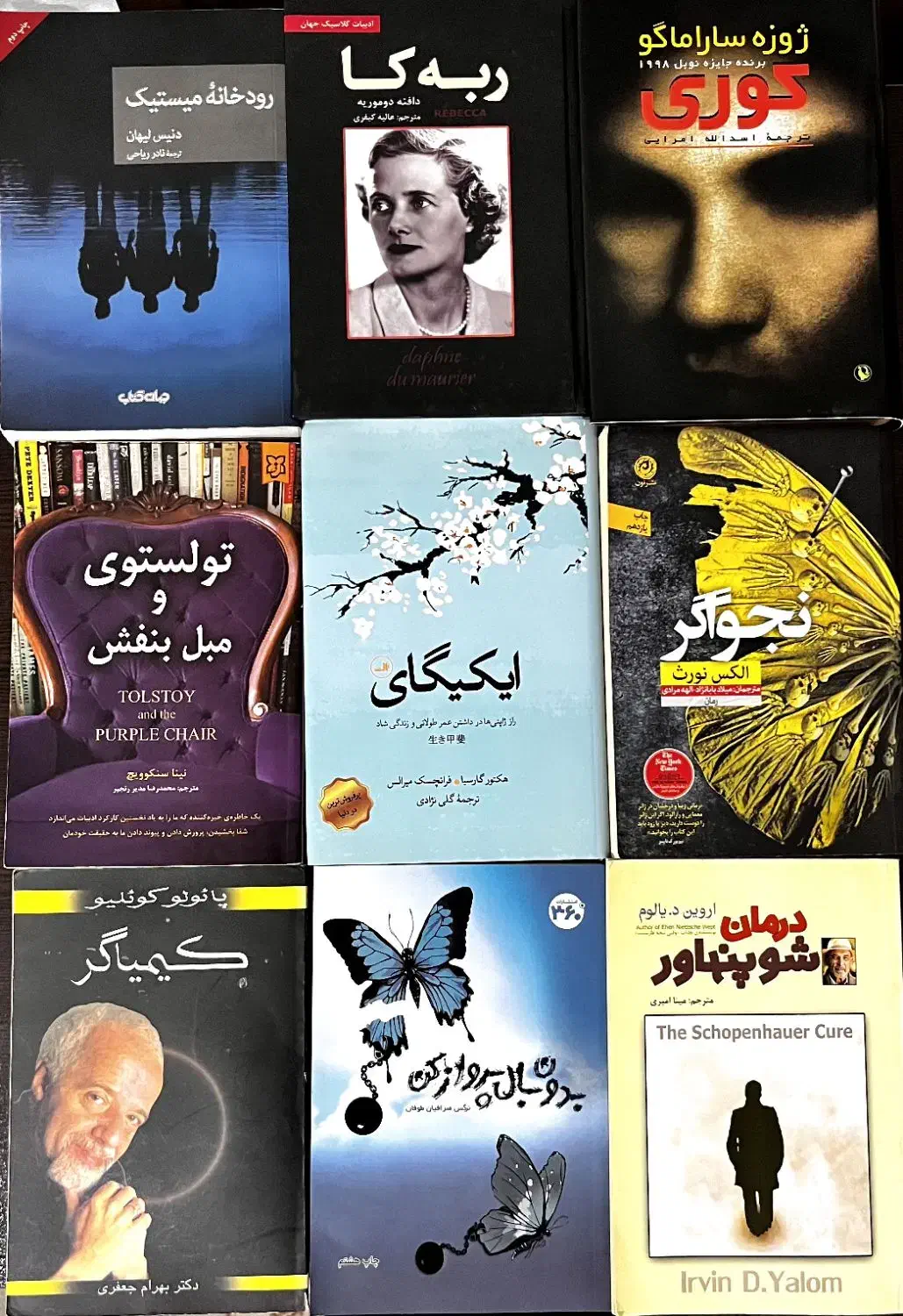 کتاب|کتاب و مجله ادبی|رشت, نیکمرام|دیوار