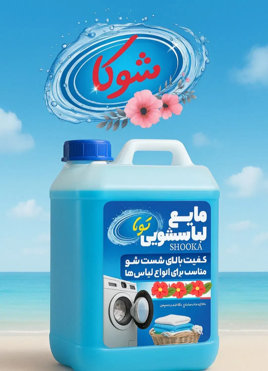 فروش مایع لباسشویی شوکا|مواد شوینده و دستمال کاغذی|اسلامشهر, شهرک واوان|دیوار