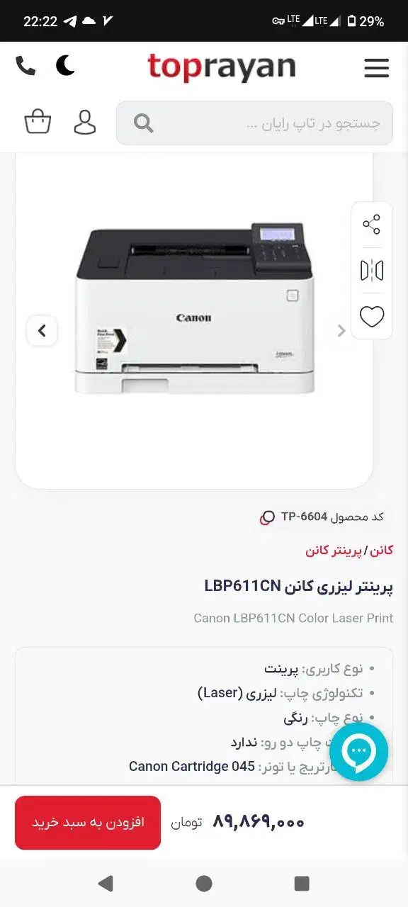 چاپگر کانن|پرینتر، اسکنر، کپی، فکس|سنندج, |دیوار