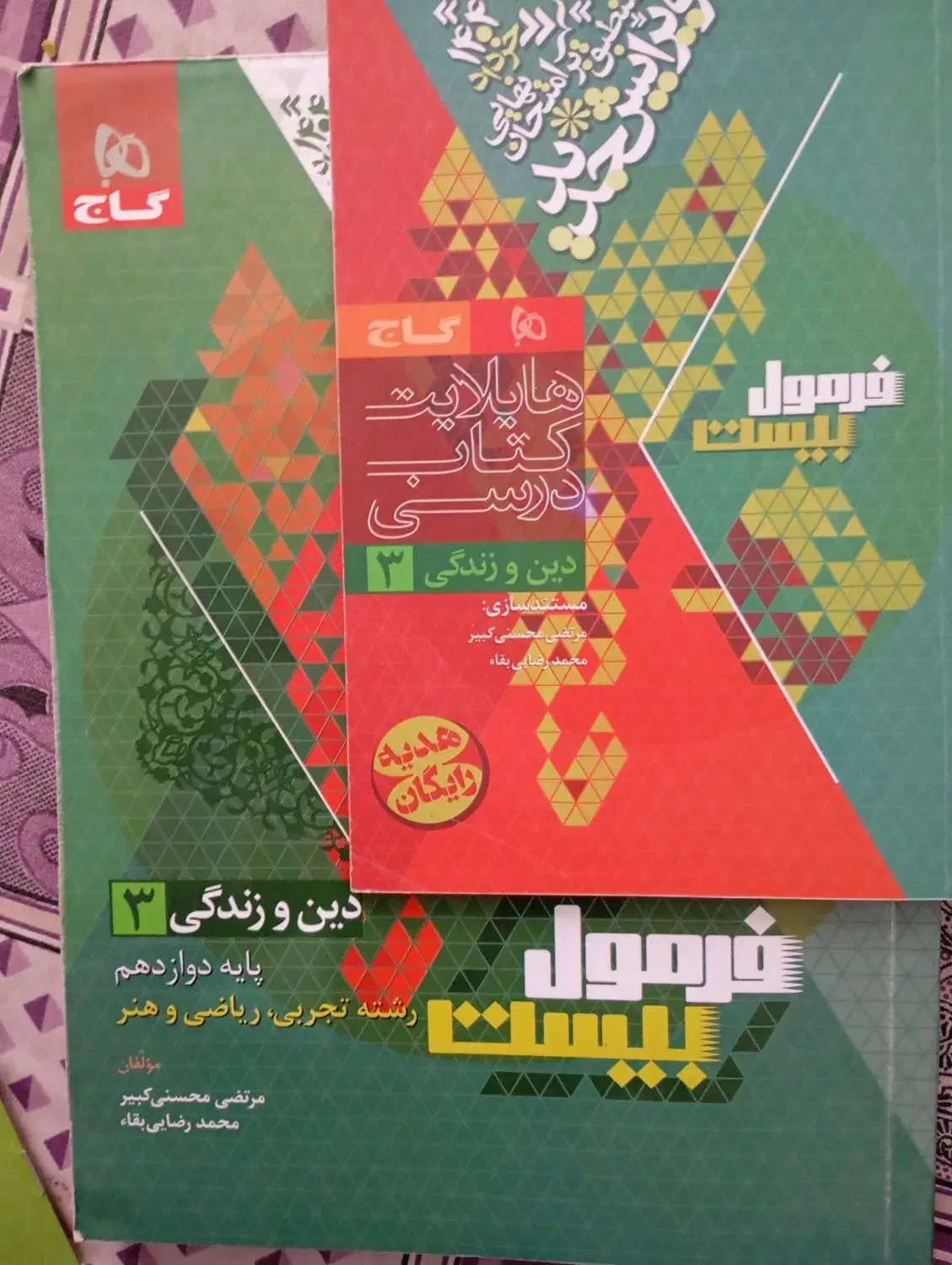 کتاب کمک درسی فرمول بیست فرهنگیان و پر سوال|کتاب و مجله آموزشی|قم, کیوانفر|دیوار