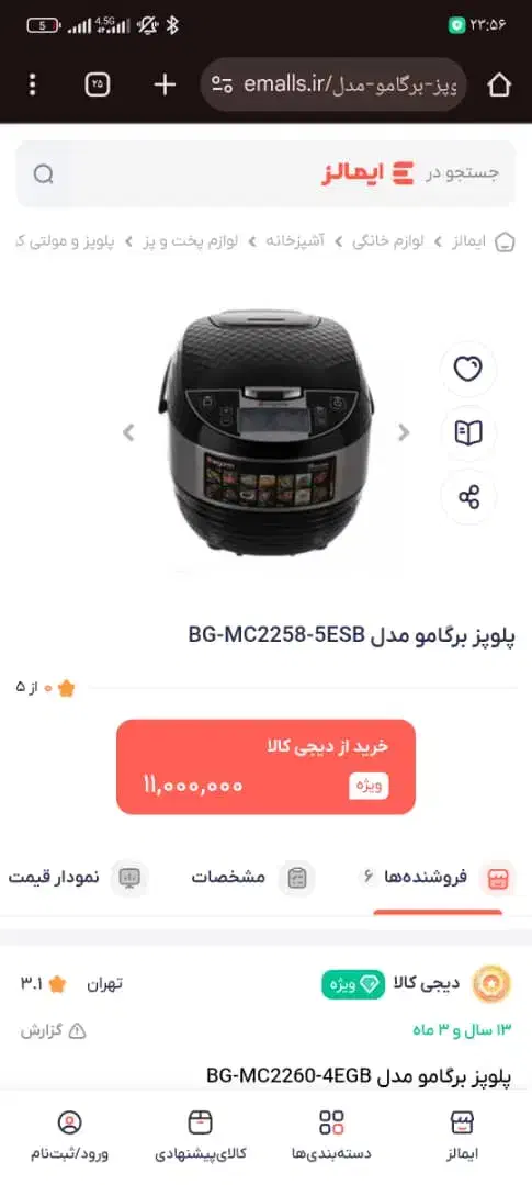 پلوپز برگامو|سایر لوازم برقی|تبریز, |دیوار