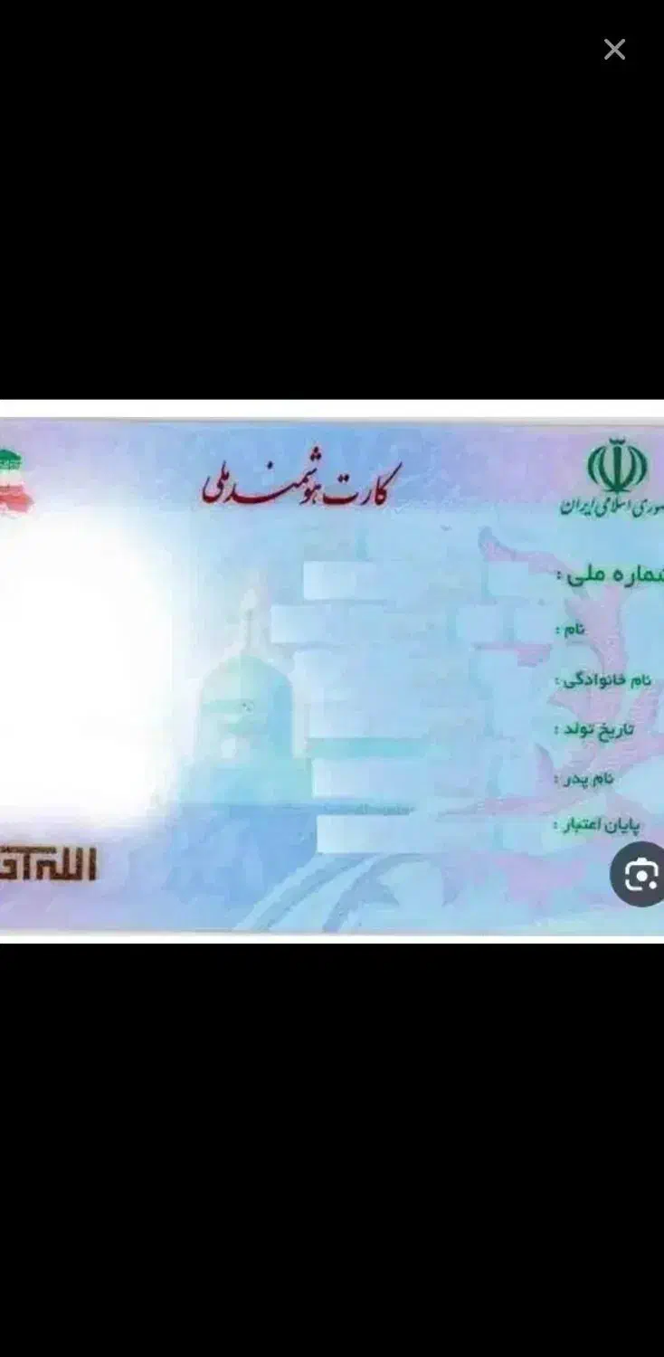 کارت ملی پیدا شده|اشیا|نیشابور, امام|دیوار