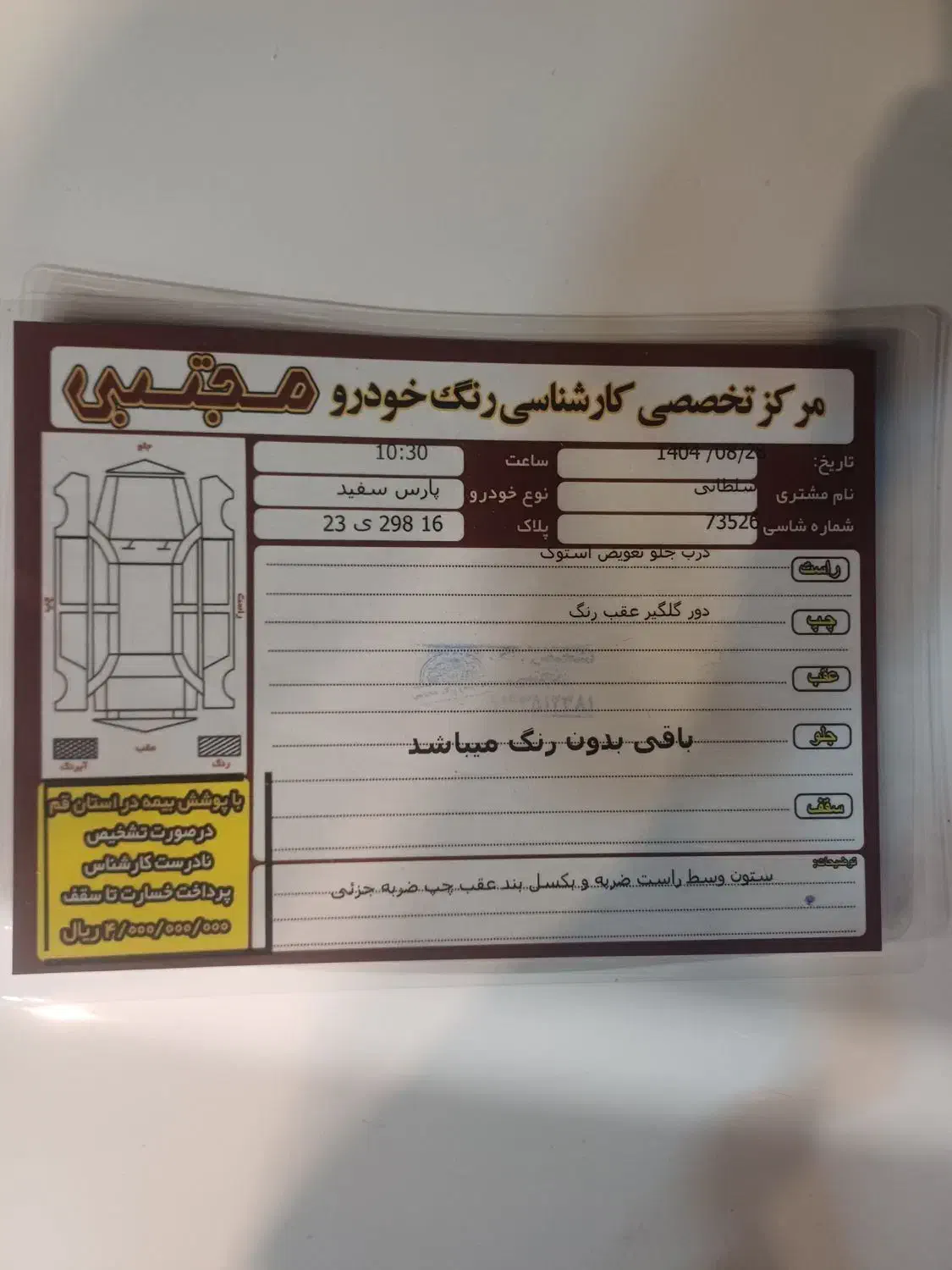 پرشیا تیوفایو ۱۴۰۱|خودرو سواری و وانت|قم, ولیعصر|دیوار