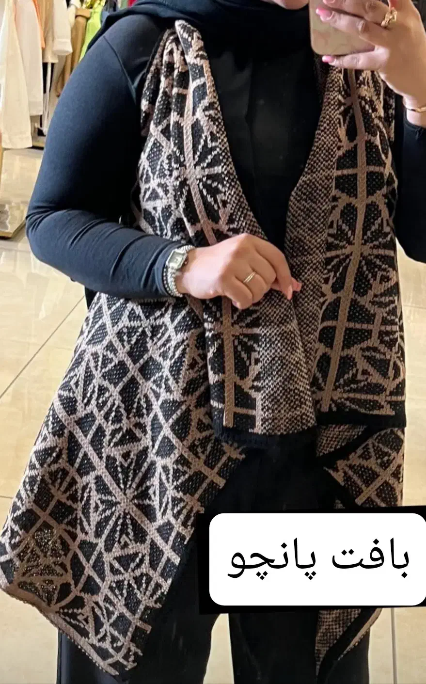 بافت پانچو|کیف، کفش، کمربند|ارومیه, |دیوار