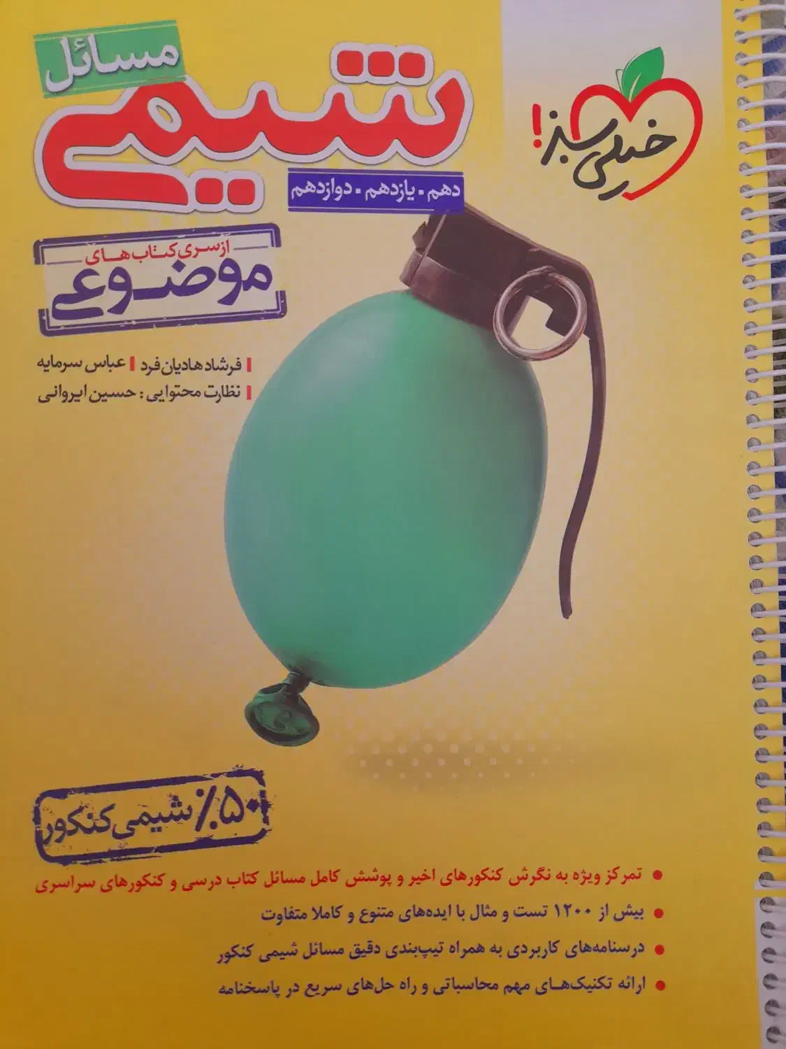شیمی مسائل خیلی سبز|کتاب و مجله آموزشی|شیراز, حافظیه|دیوار