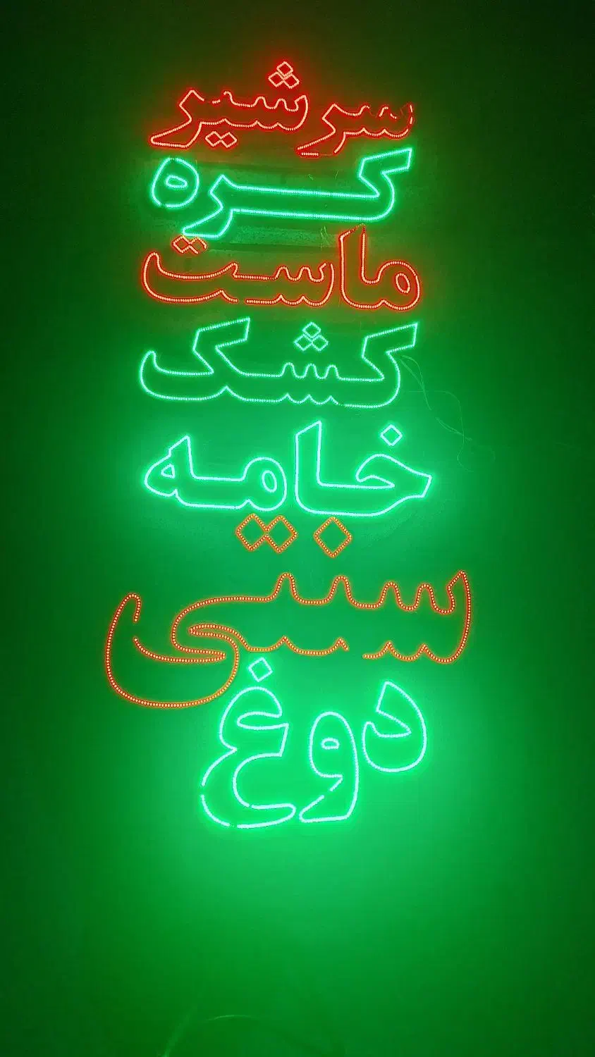 تابلو ال ای دی لبنیاتی|فروشگاه و مغازه|گرگان, |دیوار